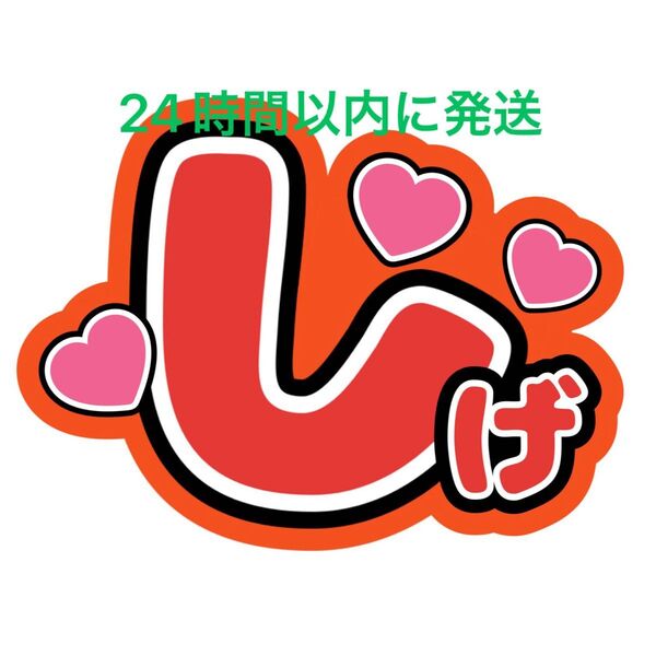 WEST. 重岡大毅 ファンサうちわ文字桐山照史中間淳太神山智洋藤井流星濵田崇裕小瀧望コンサートライブカンペ名前うちわ文字