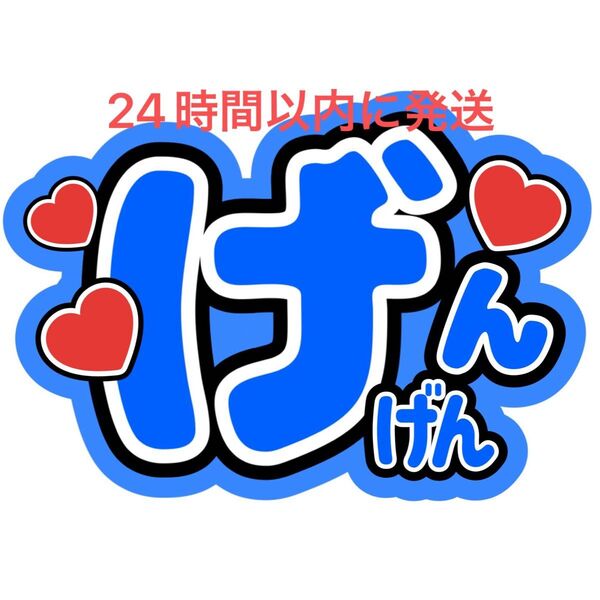TravisJapan 松田元太 名前うちわ文字 トラジャ 川島如恵留松倉海斗吉澤閑也中村海人宮近海斗七五三掛龍也