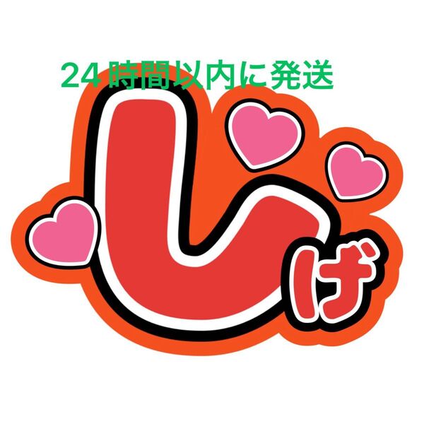 WEST. 重岡大毅 ファンサうちわ文字桐山照史中間淳太神山智洋藤井流星濵田崇裕小瀧望コンサートライブカンペ名前うちわ文字