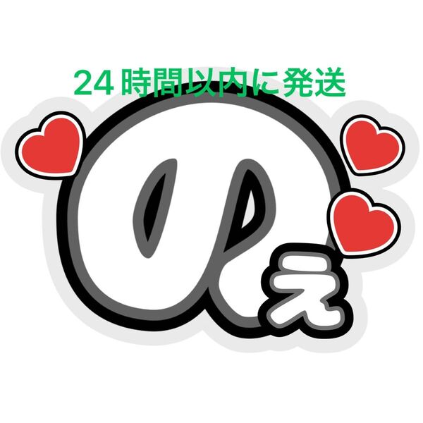 TravisJapan 川島如恵留 うちわ文字 トラジャ松倉海斗吉澤閑也松田元太中村海人宮近海斗七五三掛龍也 ファンサうちわ文字
