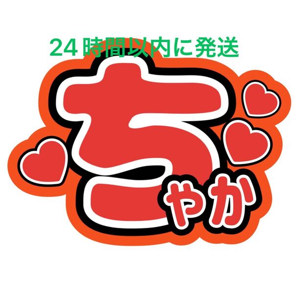 TravisJapan 宮近海斗 うちわ文字 トラジャ 川島如恵留松倉海斗吉澤閑也松田元太中村海人七五三掛龍也 ファンサうちわ文字