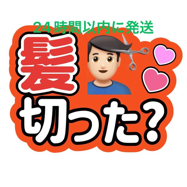 宮舘涼太 髪切った? SnowMan ファンサうちわ文字 ラウール向井康二目黒蓮佐久間大介岩本照深澤辰哉渡辺翔太阿部亮平