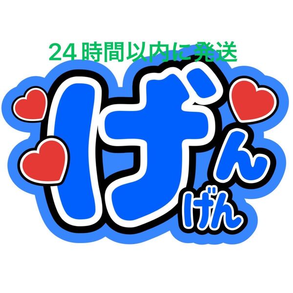 TravisJapan 松田元太 名前うちわ文字 トラジャ 川島如恵留松倉海斗吉澤閑也中村海人宮近海斗七五三掛龍也
