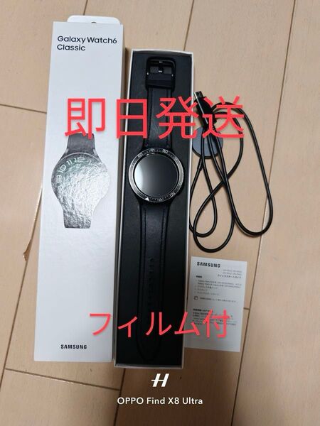 【即日発送】Galaxy watch 6 classic 47mm ブラック 国内版 おまけ付