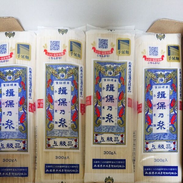 上級品 手延素麺 揖保乃糸 《 300g x 4袋 》