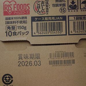 【アイリス】おいしいごはん《150g x 40コ》