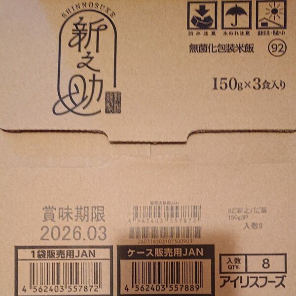 新之助《 150g x 24コセット 》