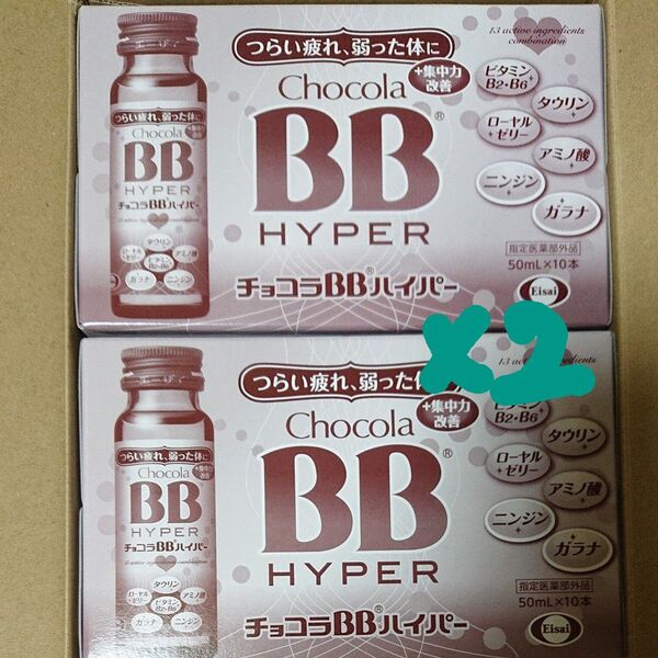~大特価~【エ-ザイ】チョコラBBハイパー《 50mL x 40本 》