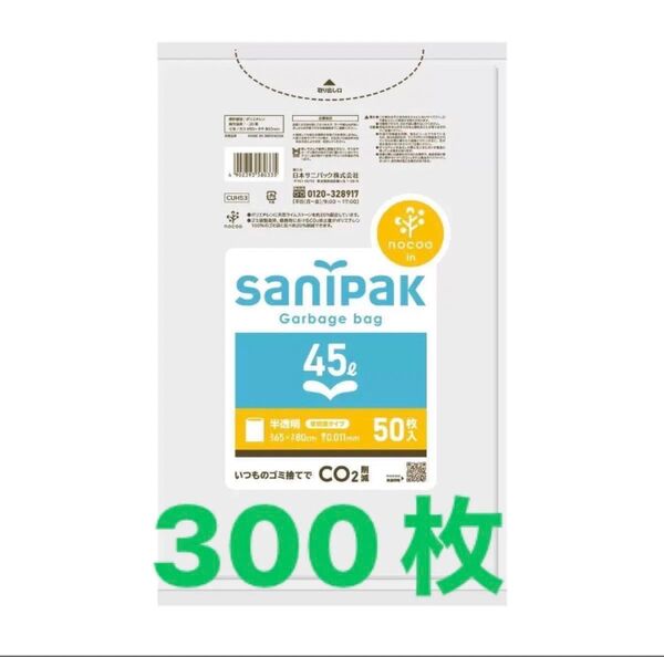 ゴミ袋 300枚