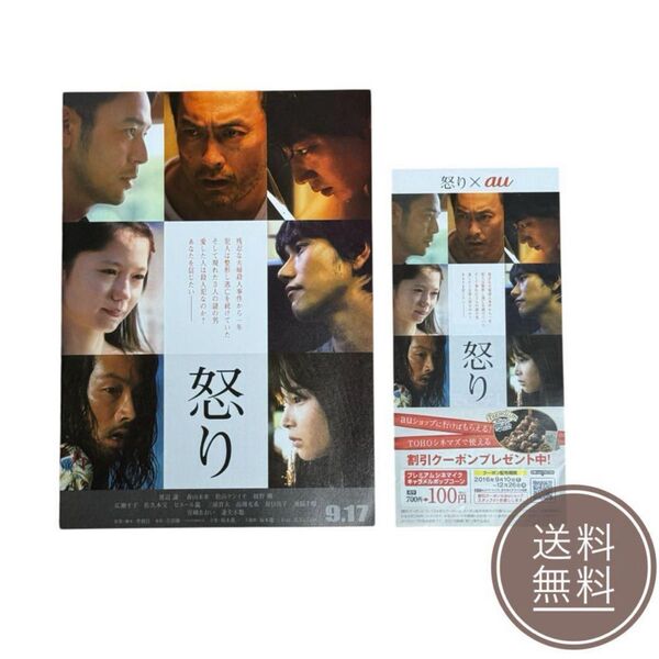 【綾野剛 出演作品】映画「怒り」フライヤー チラシ 2枚セット フライヤー