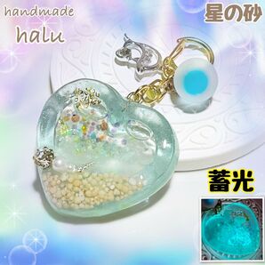 ハンドメイド レジン うる艶 キラキラ×パールの海ハートシェイカー バッグチャーム 蓄光サンド入り クラゲ オイル入りNo.380