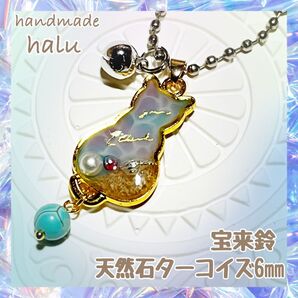 ハンドメイド レジン 小さな海にゃんこのお守りチャーム 天然石ターコイズ封入 宝来鈴付き No.876