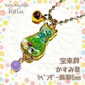 ハンドメイド レジン 天然石しっぽ・ゆらゆら 小さな猫さんのお守りチャーム/かすみ草・押し花封入/天然石・翡翠 No.038