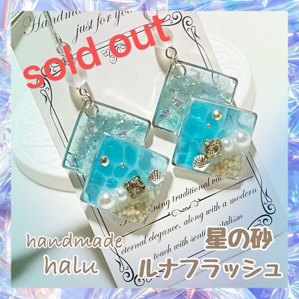 ハンドメイド レジン 透明感があるキラキラ・海のスクエアお守りピアス/イヤリング (少し大ぶり)No.955