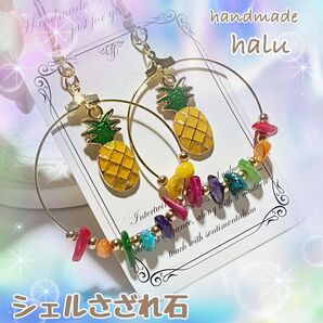 ハンドメイド 幸せ「7カラー」シェルストーンと艶々エナメル・パイナポーのお守り大ぶりピアス/イヤリング No.176
