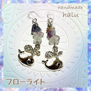 ハンドメイド 天然石フローライトさざれ石とかわいいキラキラくじらちゃんのピアス/イヤリング 樹脂フック No.981