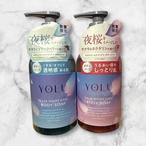 YOLU ヨル サクラ ボディソープ カームナイト リラックスナイト本体セット