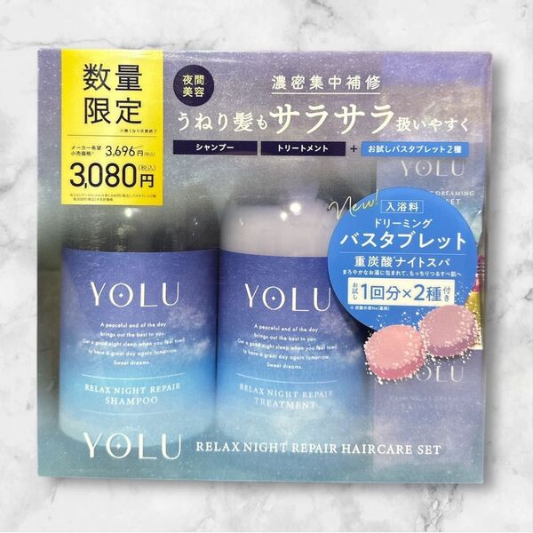 YOLU ヨル リラックスナイトリペア シャンプートリートメント本体セット 入浴剤タブレットつき