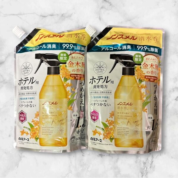ノンスメル清水香 金木犀の香り 詰め替え600ml 2袋セット