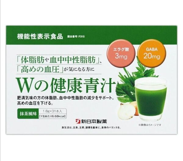 *新品未開封*Wの健康青汁 新日本製薬 (機能性表示食品 )内容量:1.8g×31本(1ヵ月分)/1箱