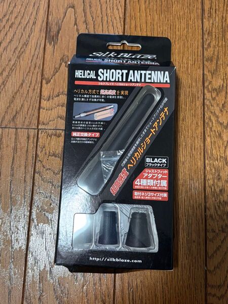 シルクブレイズ ヘリカルショートアンテナ