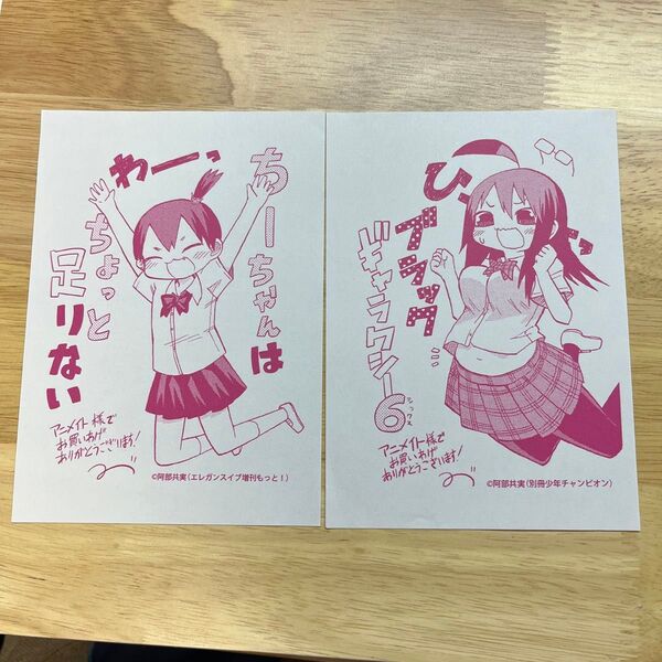 阿部共実 単行本購入特典のペーパーイラスト2枚