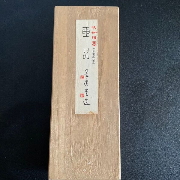 【玉品】墨運堂製墨 古雅墨 赤紫色系
