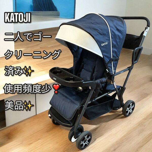 使用頻度少!美品!KATOJI カトージ 二人でゴー 2人乗りベビーカー ベビーカー