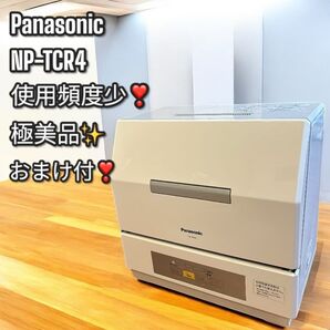 使用頻度少!美品!大人気!パナソニック 食器洗い乾燥機 NP-TCR4 食洗機 Panasonic プチ食洗 ホワイト