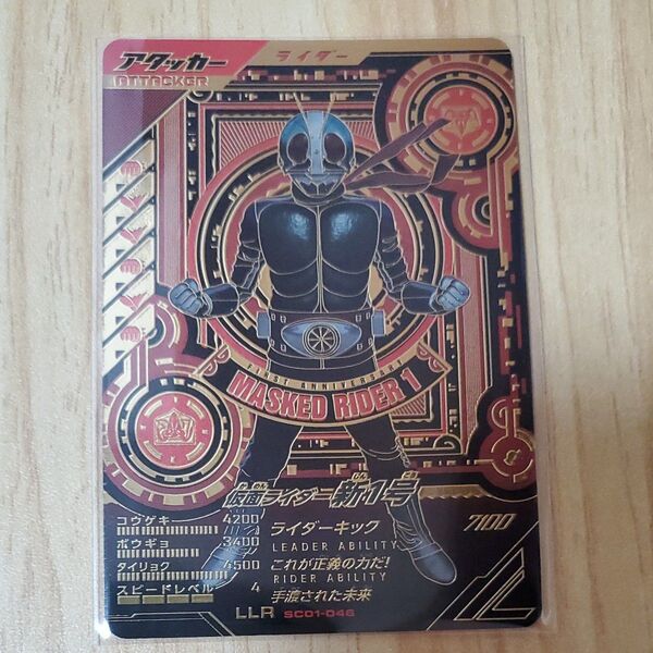 ガンバレジェンズ 仮面ライダー新1号LLR