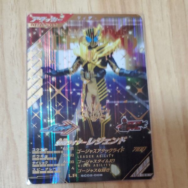 ガンバレジェンズ 仮面ライダーレジェンドLR