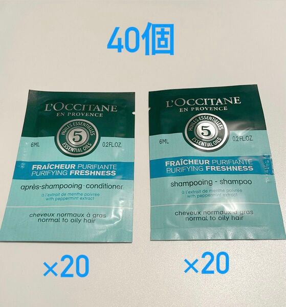 ロクシタンファイブハーブスピュアフレッシュネスシャンプー20コンディショナー20