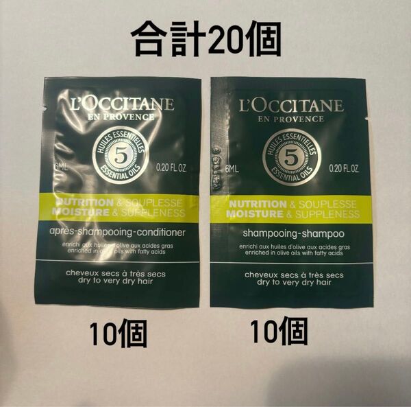 ロクシタンファイブハーブスモイスチャライジングシャンプー10コンディショナー10