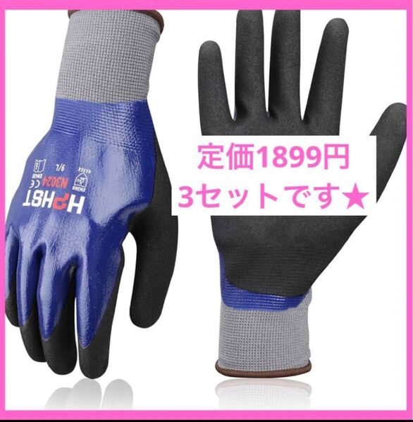 耐久性抜群【サイズ M 3セット】ニトリル 作業用 手袋 滑り止め 軍手