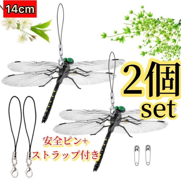 2個★オニヤンマ君 14㎝ 虫除けトンボ 虫よけ ストラップ 虫対策 フィギュア