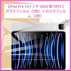 iPad Pro 13インチ カメラ+画面フィルム(2+2)2024 第7世代