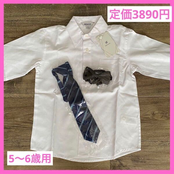3点セット★キッズ Yシャツ ネクタイセット 長袖 フォーマル 110〜120