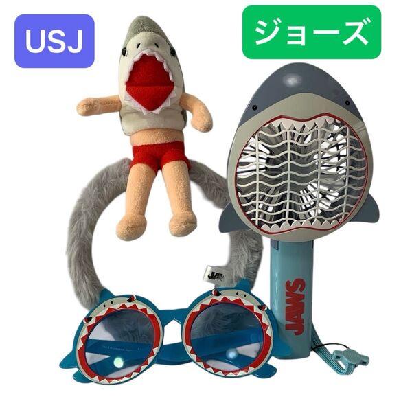 USJ ジョーズ グッズ 3点