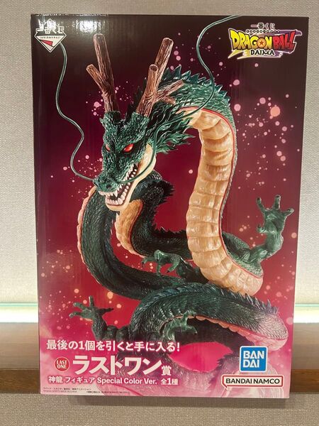 新品未開封 ドラゴンボール 神龍 フィギュア 一番くじ ラストワン賞 Special Color Ver DAIMA