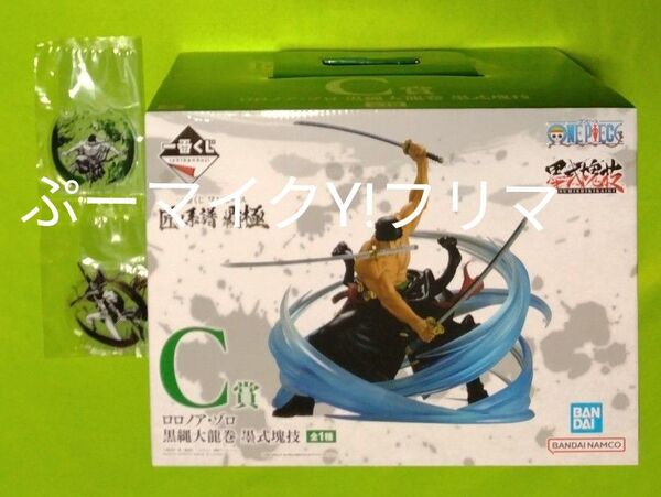 ワンピース一番くじC賞ゾロアクリルスタンドセット