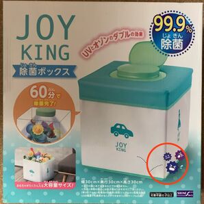 除菌ボックス JOY KING 除菌ができるおもちゃ箱 除菌BOX おもちゃ箱 ジョイキング シャイン SHINE 出産祝い