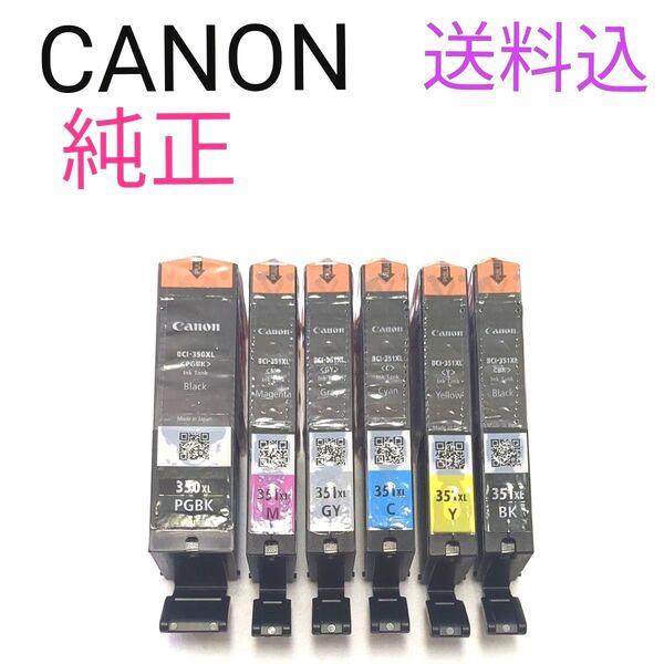 キャノン純正インク 350XL/351XL 未使用6色セット PGBK/M/C/Y/GY/BK CANON