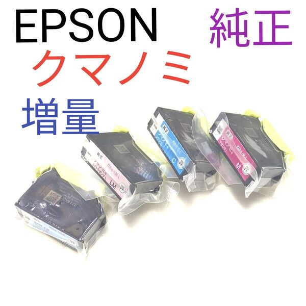 エプソン クマノミ インクカートリッジ 増量 KUI-6CL-L