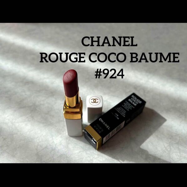 口紅 シャネル CHANEL コスメ リップスティック ROUGE リップ 924 ルージュココボーム
