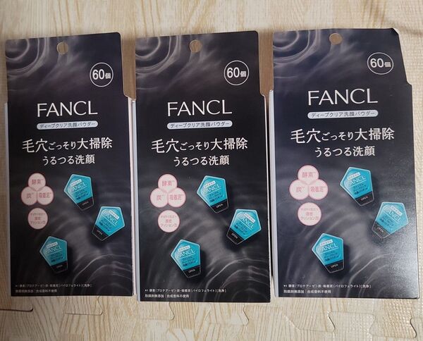 ファンケル ディープクリア洗顔パウダー