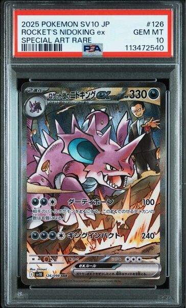 ポケモンカード ロケット団のニドキングex SAR 126/098 PSA10