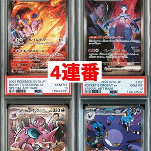 ポケモンカード ロケット団のファイヤー ミュウツー ニドキング クロバット PSA10 4連番