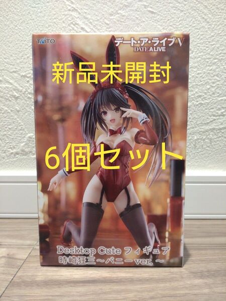 新品未開封 6個セット 時崎狂三 フィギュア バニー デスクトップ キュート