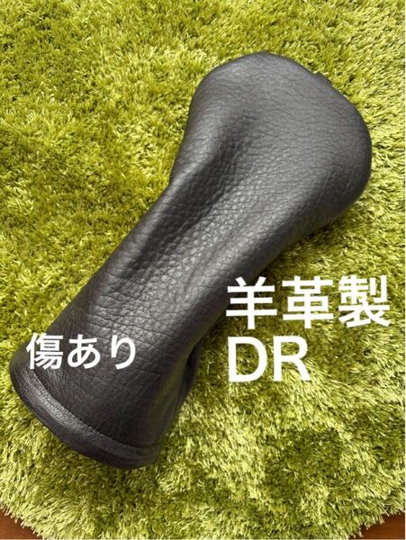 羊革製 ゴルフヘッドカバー DR ハンドメイド