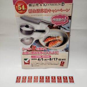 ★【1万円分】ヨークベニマル キャンペーン 点数シール10点
